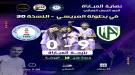 وحدة عدن يدك شباك الروضة بتساعية تاريخية ويبلغ نهائي ال.