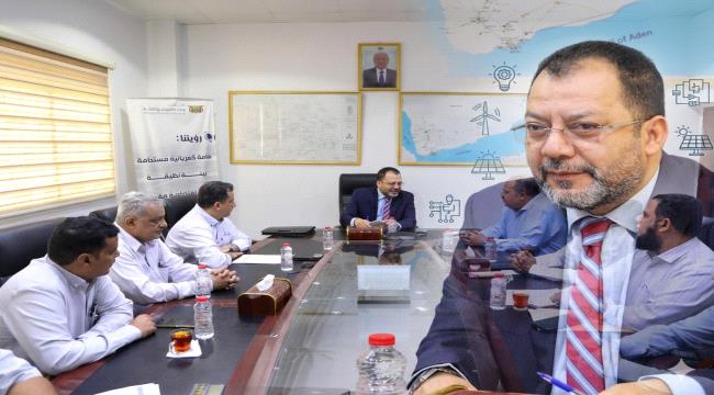 وزير الكهرباء يقر خطة لمعالجة الربط العشوائي ورفع كفاءة التحصيل في عدن ...