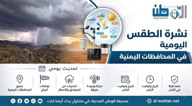 توقعات الطقس نهاراً وليلاً بالسواحل والصحاري والمرتفعات الجبلية في الي ...