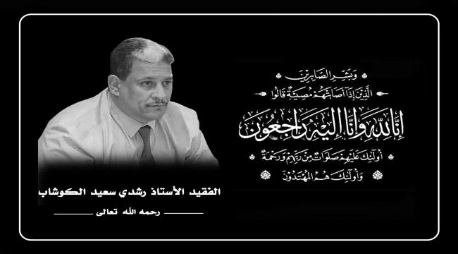 وزير الاتصالات أ. د شادي باصرة يعزي بوفاة الأكاديمي رشدي الكوشاب ويشيد ...