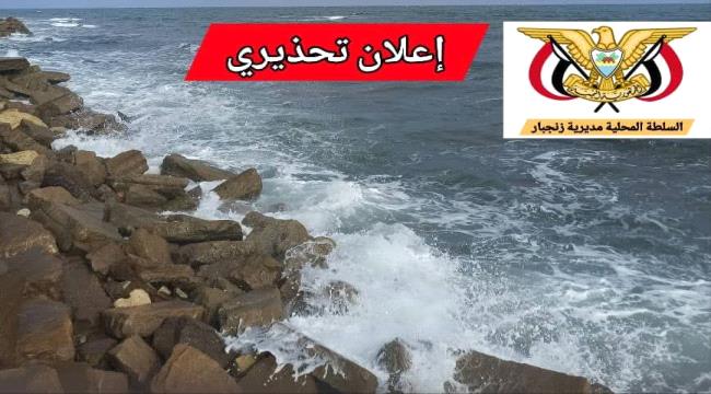 تحذير رسمي من السباحة بساحل وكورنيش الشيخ عبدالله في أبين خلال إجازة ع ...
