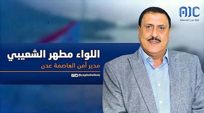 مدير أمن عدن يوجه باتخاذ إجراءات حازمة في واقعة الاعتداء على شرطة المم ...