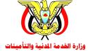 الخدمة المدنية تعلن موعد إجازتي العيد الوطني للجمهورية .