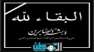 تعزية ومواساة: رحيل الشخصية الاجتماعية ناصر عمر شيخ الس.