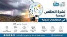 توقعات الطقس نهاراً وليلاً بالسواحل والصحاري والمرتفعات الجب ...