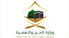 وزارة الحج والعمرة السعودية تُكمل استعداداتها لخطط التف.