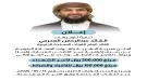 صرف إكرامية عيد الأضحى المبارك لأسر الشهداء ومنتسبي الق.