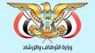 وزارة الأوقاف تدشن تفويج الحجاج لموسم 1447هـ عبر مطار ع.