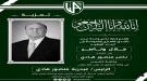 إدارة نادي وحدة عدن تعزي في وفاة الرئيس عبدربه منصور ها.