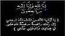 أولاد الفقيد الدكتور أحمد صالح منصر يعزّون الأستاذ محمد.