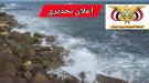 تحذير رسمي من السباحة بساحل وكورنيش الشيخ عبدالله في أب.