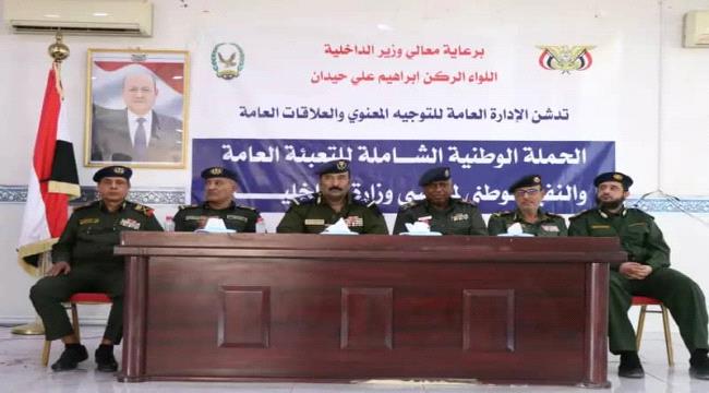 الداخلية تدشن الحملة الوطنية الشاملة للتعبئة العامة والنفير الوطني لمنتسبي الوزارة