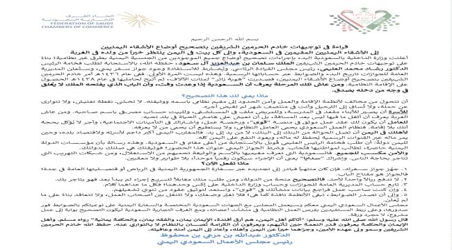 بن محفوظ: توجيهات خادم الحرمين بتصحيح أوضاع اليمنيين خطوة إنسانية تحفظ ...