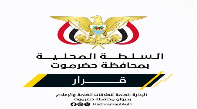 صدور قرارات جديدة .. تعرف عليها 