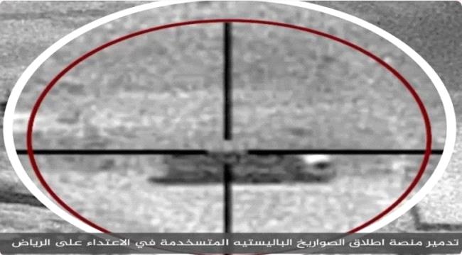 التحالف: تدمير منصة صواريخ باليستية في صنعاء استُخدمت في الاعتداء على الرياض
