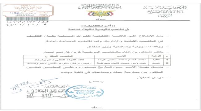 وزير الدفاع يصدر قرارًا بتكليف كردة قائدًا ومعوضة رئيسًا لأركان اللواء الثاني دعم وإسناد