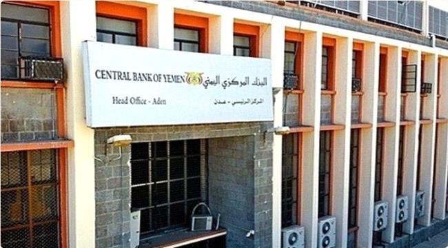 قرار بإيقاف تراخيص شركة ومنشآت صرافة وإغلاق مقراتها (أسماء)