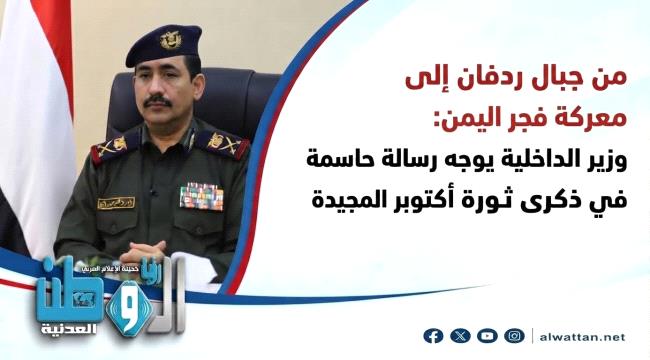 روح أكتوبر تتجدد: وزير الداخلية يؤكد أن معركة 