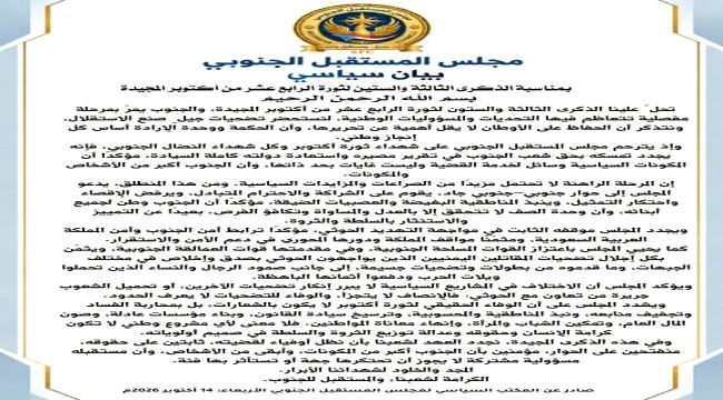 مجلس المستقبل الجنوبي : لا احتكار لتمثيل الجنوب.. والحوار والشراكة طريق استعادة الدولة