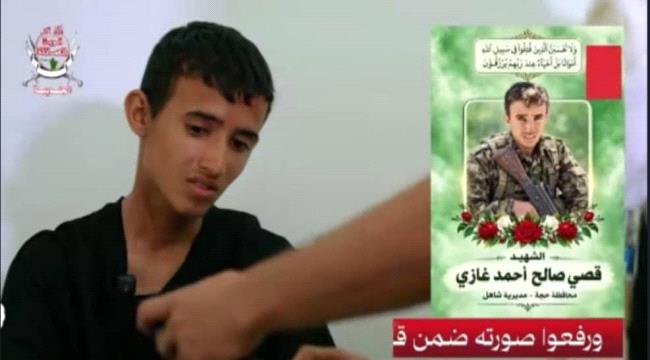 الشهيد الحي قصي.. طفل يمني أُجبر على القتال وأُعلن عن مقتله رغم أنه حي
