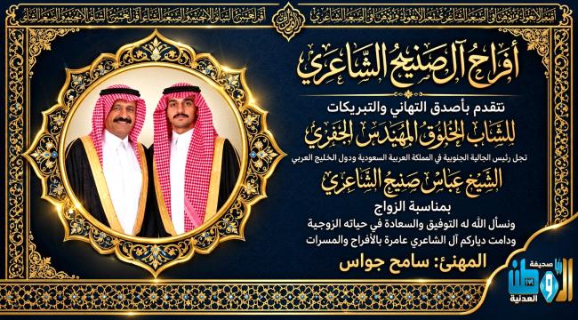 أفراح آل صنيج الشاعري تضيء طيبة الطيبة.. مبارك للمهندس 