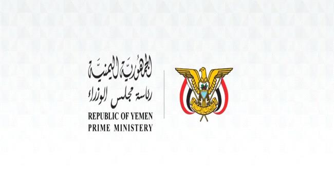 مجلس الوزراء: استهداف قصر معاشيق يكشف عجز المليشيا الحوثية عن مواجهة ارادة اليمنيين في انهاء الانقلاب