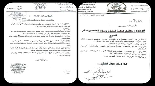صندوق النظافة يرفض قرار مأمور المنصورة بشأن سوق القات ويطلب تدخل المحافظ
