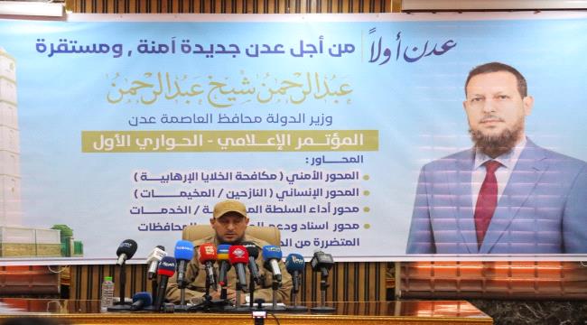 محافظ العاصمة عدن يبدأ مؤتمراً صحفياً لمناقشة الملفات الأمنية والإنسانية والخدمية