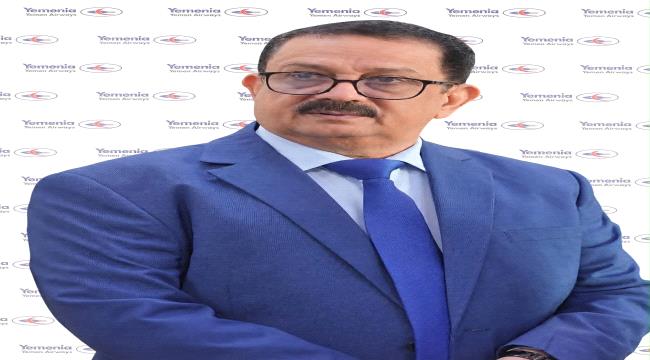 رئيس اليمنية يعتز بعطاء موظفي الشركة في الظروف الاستثنائية