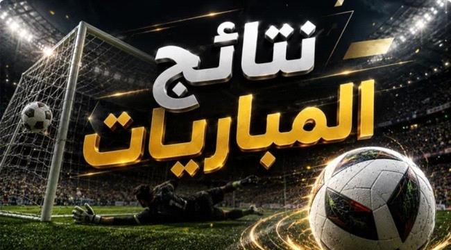 نتائج مباريات الاثنين.. طرابزون يخطف فوزًا مثيرًا وسان جيرمان ينتصر