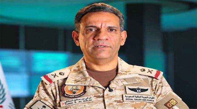 التحالف: نفذنا عملية نوعية لتحييد مصادر التهديد رداً على اعتداءات ميليشيا الحوثي المتكررة