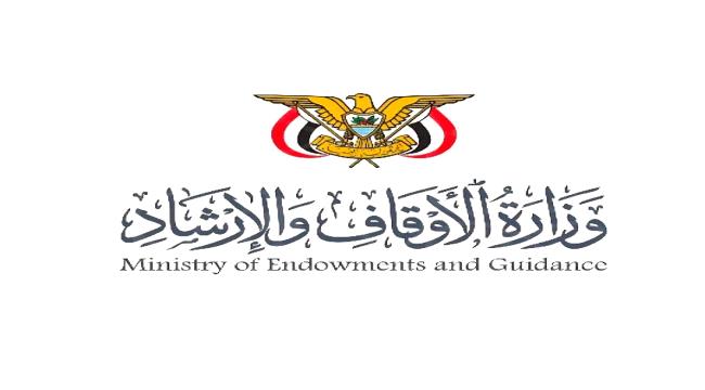 وزارة الأوقاف: استهداف مليشيات الحوثي للمقدسات الاسلامية يستوجب موقفاً ...