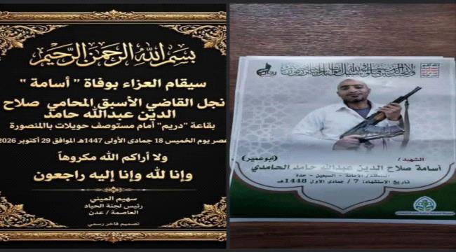 الميني يوضح حقيقة الجدل المثار حول عزاء المنصورة