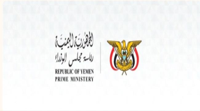 مجلس الوزراء: الهجمات الحوثية الارهابية الجديدة على عدن ومكة المكرمة تصعيد خطير يهدد أمن المنطقة 