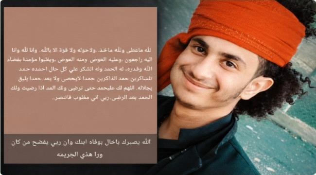 بعد فراره من جبهة تعز.. مقتل فتى جنده الحوثيون داخل قسم شرطة بصنعاء واختفاء غامض لرفيقه