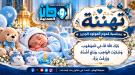 تهنئة للشاب 