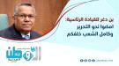 بن دغر يبارك قرار القيادة الرئاسية ببدء العمليات العسكر.