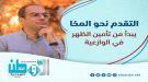 المسبحي: الوازعية مفتاح تأمين ظهر الساحل وفتح الطريق نح.