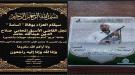 الميني يوضح حقيقة الجدل المثار حول عزاء المنصورة ...