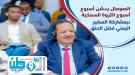 السفير الحنق يشارك في مؤتمر تعزيز الاستثمار في الثروة ا.