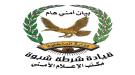 شرطة شبوة تصدر بيان بشأن الاعتداء الإرهابي على معسكر ال.