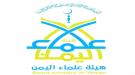 هيئة علماء اليمن تدين استهداف مليشيا الحوثي الإرهابية م.