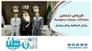 الربط الكهربائي ومصافي عدن يتصدران أجندة التعاون اليمني.