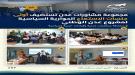 مجموعة مشاورات عدن تستضيف أولى جلسات الاستماع الحوارية .