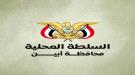 الرباش يصدر قرارًا بتكليف المرقشي في هذا المنصب .