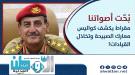 مقراط يقرع ناقوس الخطر: جبهات الصبيحة تواجه الغزو وتستصرخ ال ...