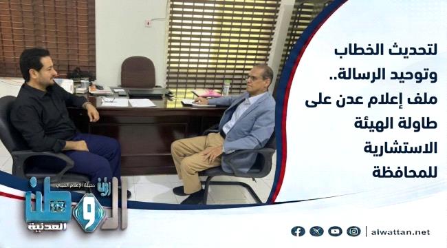 شراكة وتطوير.. المستشار عارف شايف في ضيافة مكتب إعلام عدن
