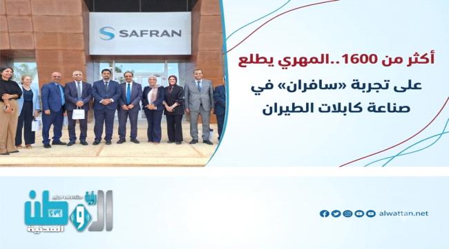 تجربة «SAFRAN» في التكوين المهني تحت أنظار وزير التعليم الفني ...