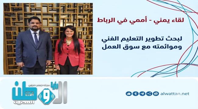 المهري و«الإسكوا» يبحثان شراكة لتطوير التعليم الفني وبناء استراتيجية ا ...