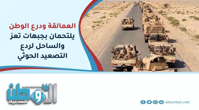 وصول تعزيزات ضخمة من العمالقة ودرع الوطن يحسم الموقف في جبهات تعز والساحل